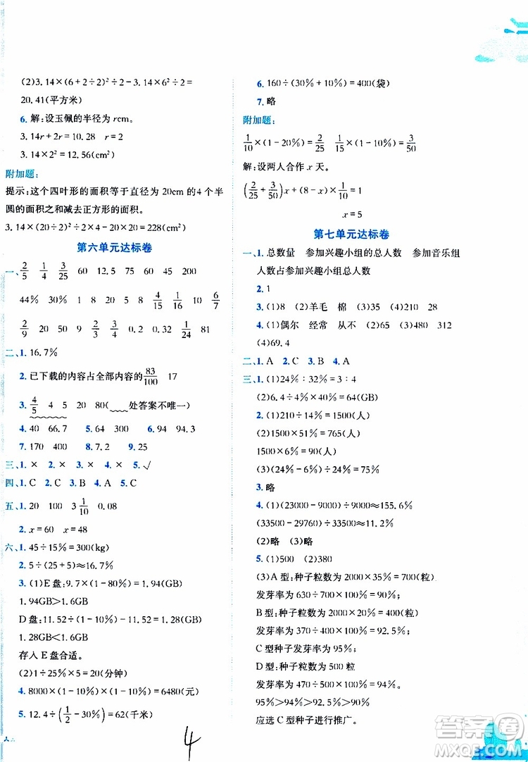 2019秋新版黃岡小狀元達(dá)標(biāo)卷數(shù)學(xué)六年級上冊R人教版參考答案