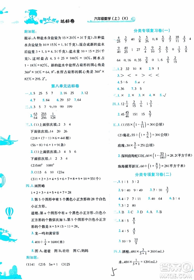 2019秋新版黃岡小狀元達(dá)標(biāo)卷數(shù)學(xué)六年級上冊R人教版參考答案