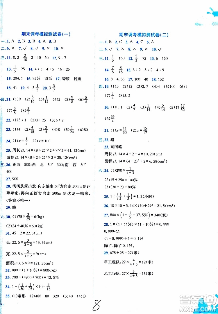 2019秋新版黃岡小狀元達(dá)標(biāo)卷數(shù)學(xué)六年級上冊R人教版參考答案