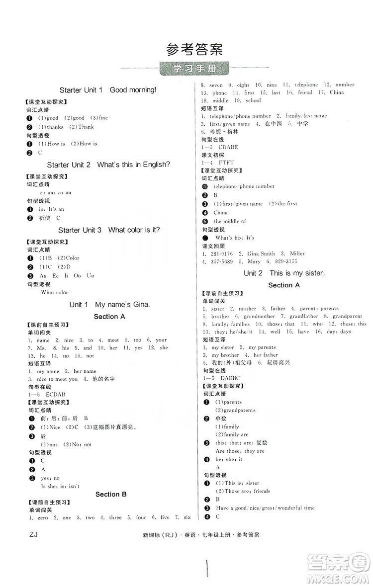 陽光出版社2019全品學(xué)練考學(xué)習(xí)手冊7年級上冊英語人教版浙江專版答案