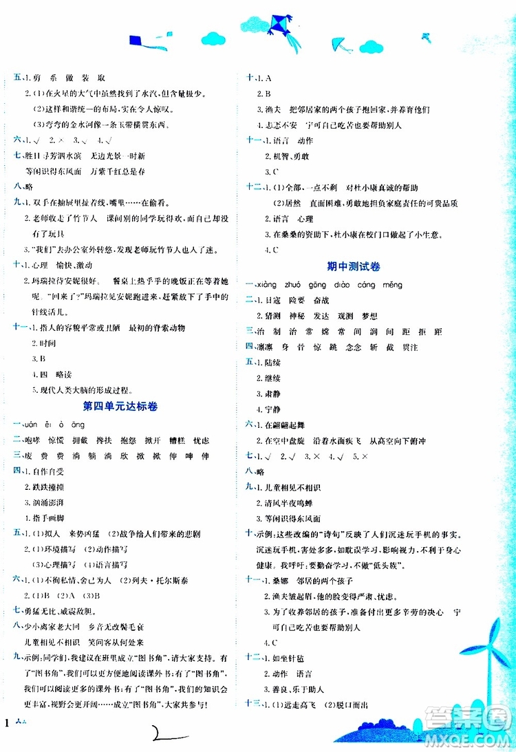 2019秋新版黃岡小狀元達(dá)標(biāo)卷語文六年級(jí)上冊(cè)R人教版參考答案