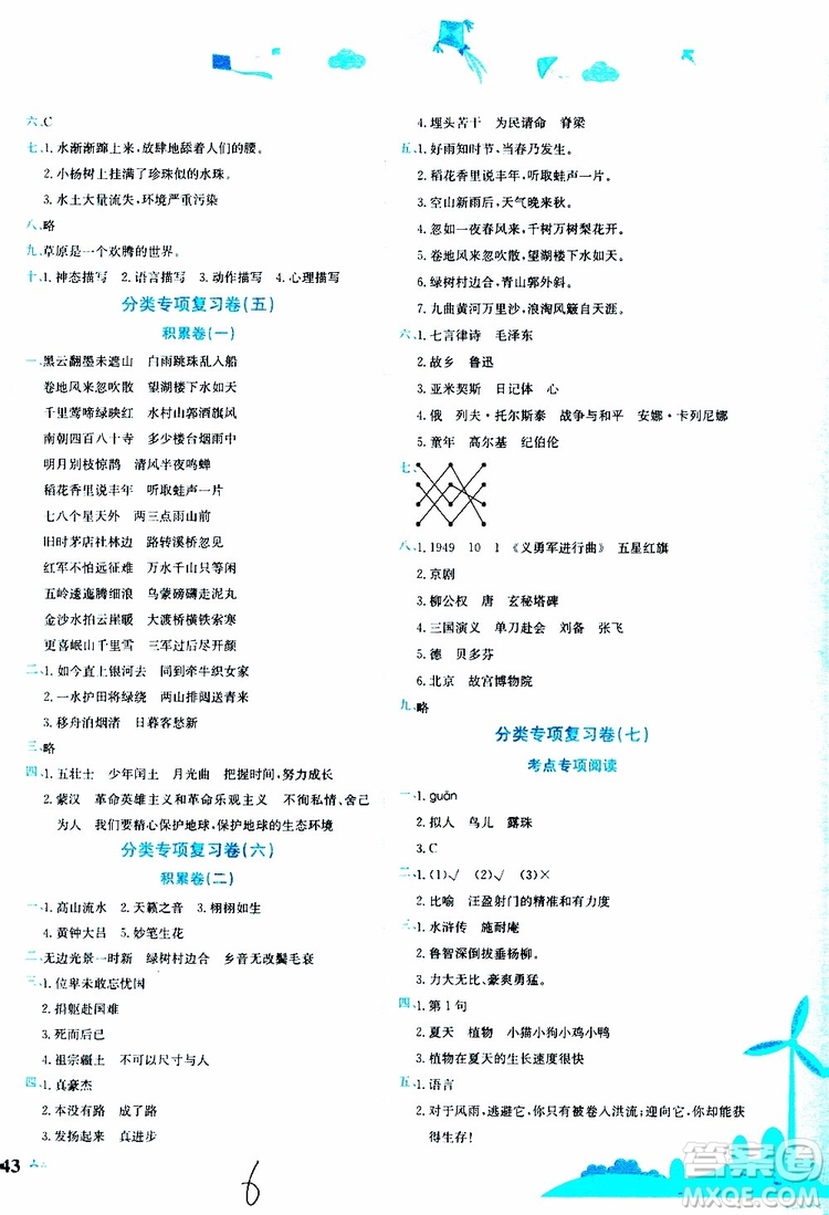 2019秋新版黃岡小狀元達(dá)標(biāo)卷語文六年級(jí)上冊(cè)R人教版參考答案