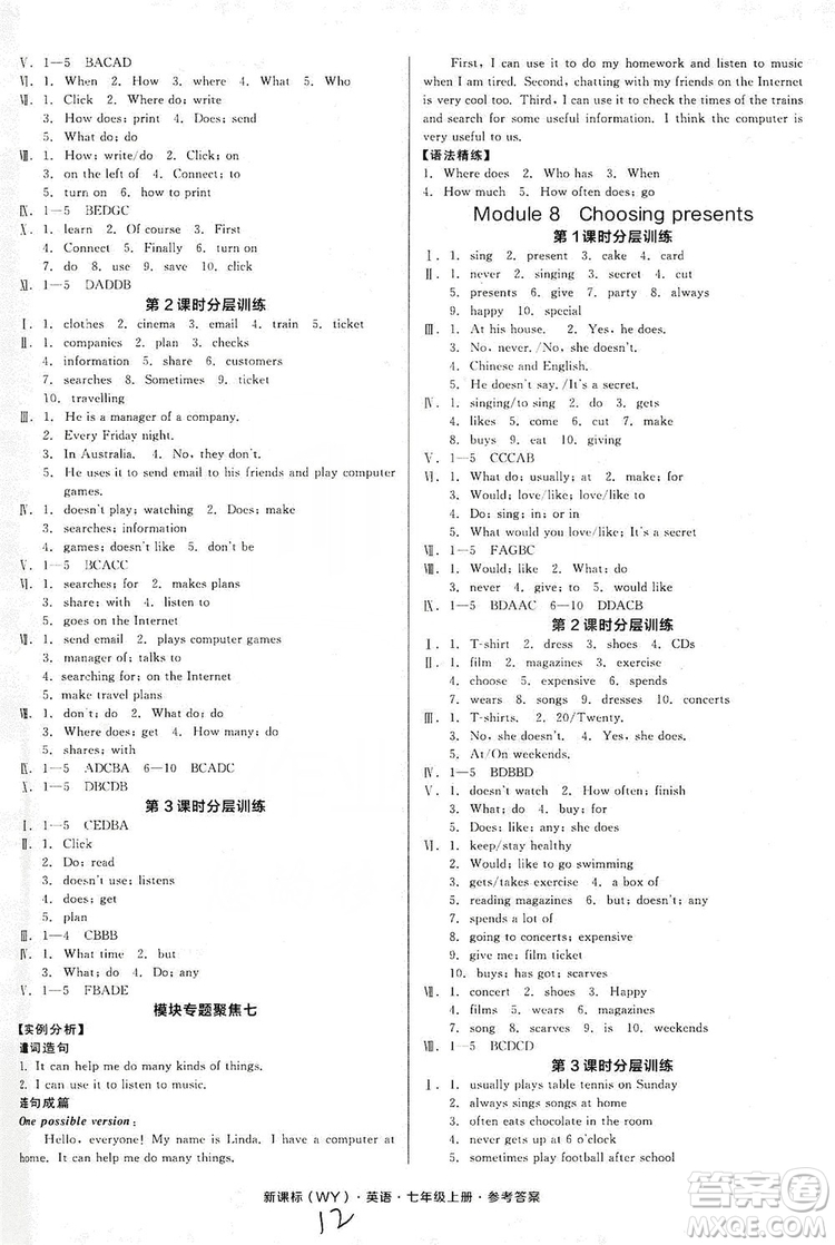 陽光出版社2019全品學(xué)練考作業(yè)手冊(cè)七年級(jí)英語上冊(cè)外研版浙江專版答案