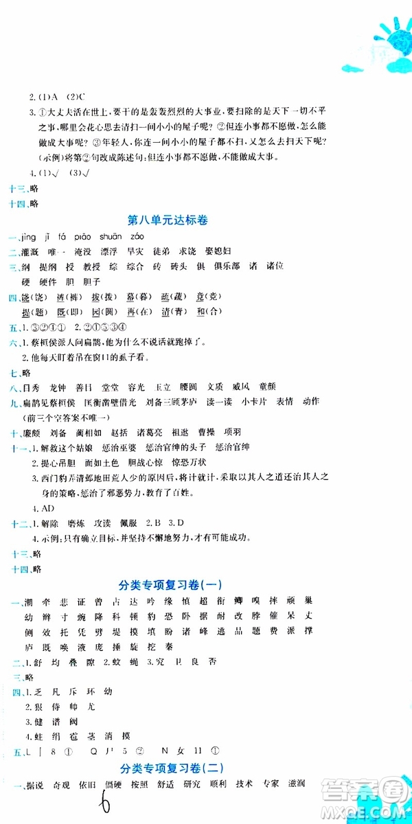 2019秋新版黃岡小狀元達標卷語文四年級上冊R人教版參考答案