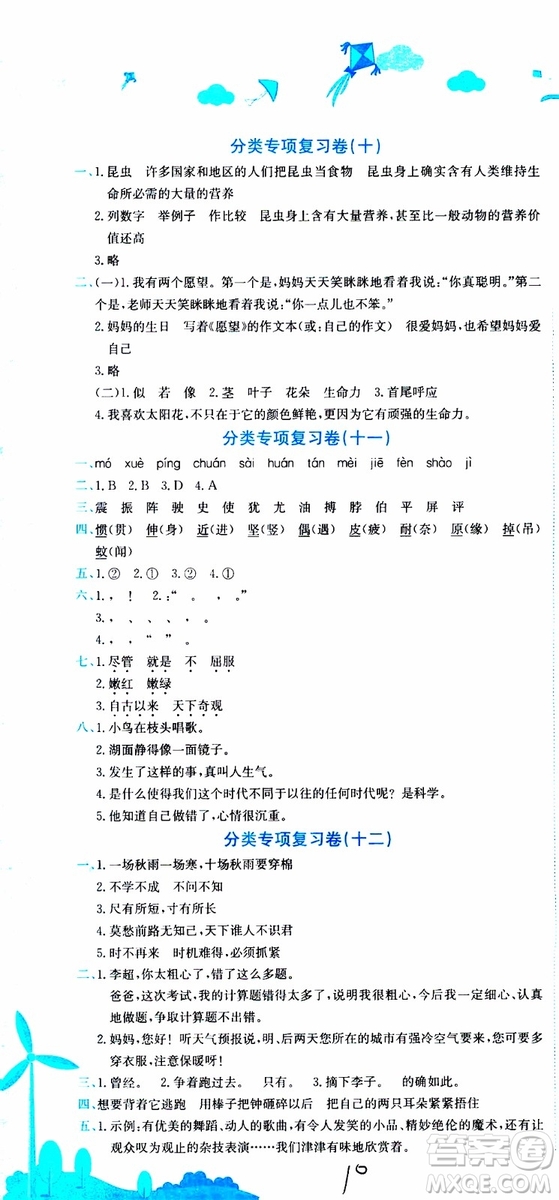 2019秋新版黃岡小狀元達標卷語文四年級上冊R人教版參考答案