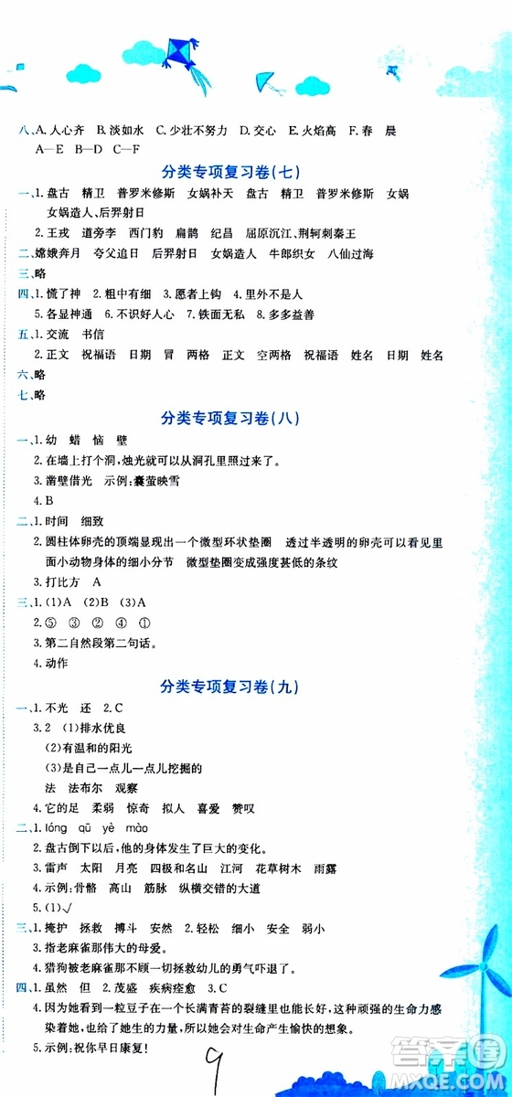 2019秋新版黃岡小狀元達標卷語文四年級上冊R人教版參考答案