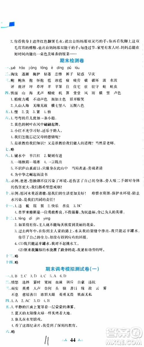 2019秋新版黃岡小狀元達標卷語文四年級上冊R人教版參考答案