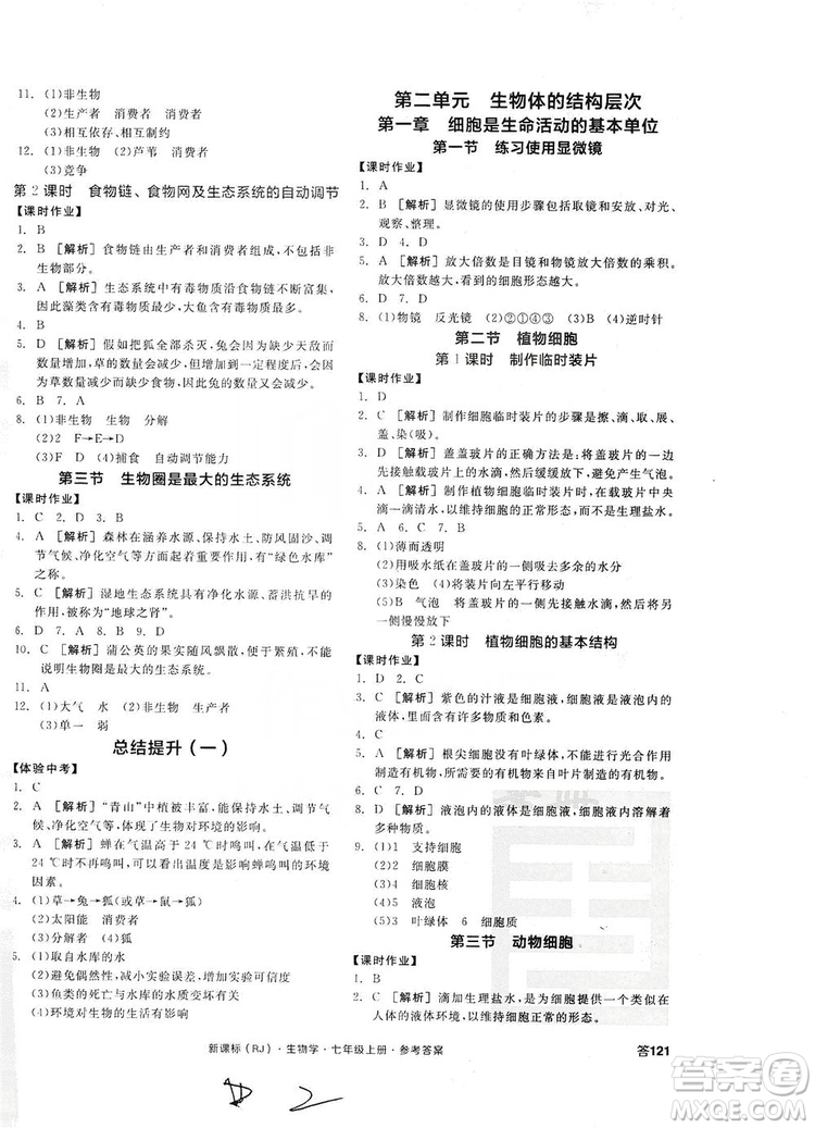 陽光出版社2019全品學練考7年級上冊生物人教版答案