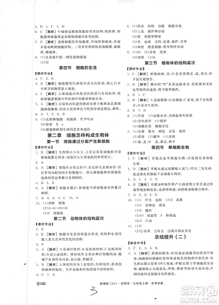 陽光出版社2019全品學練考7年級上冊生物人教版答案