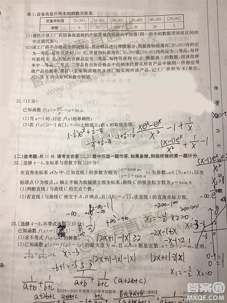 2020屆江西金太陽高三開學(xué)考試?yán)頂?shù)試題及參考答案