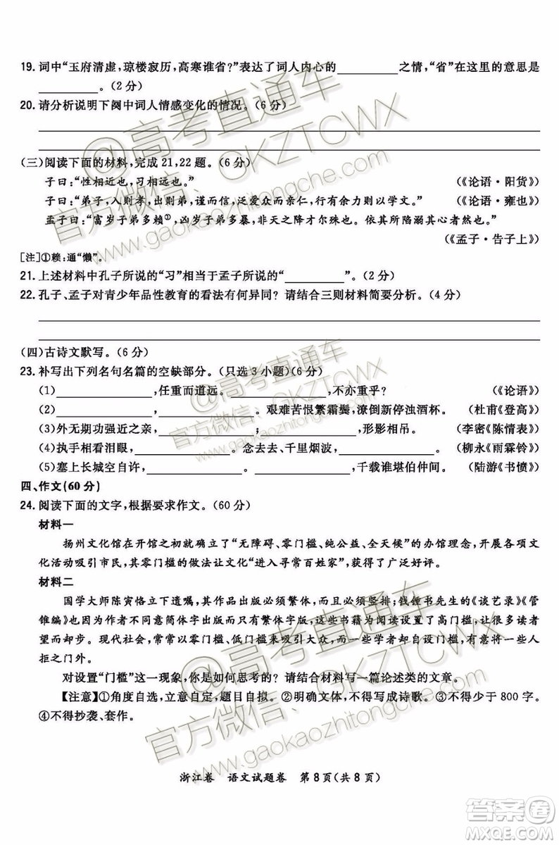 2020屆超級全能生浙江省9月聯(lián)考語文試題及參考答案