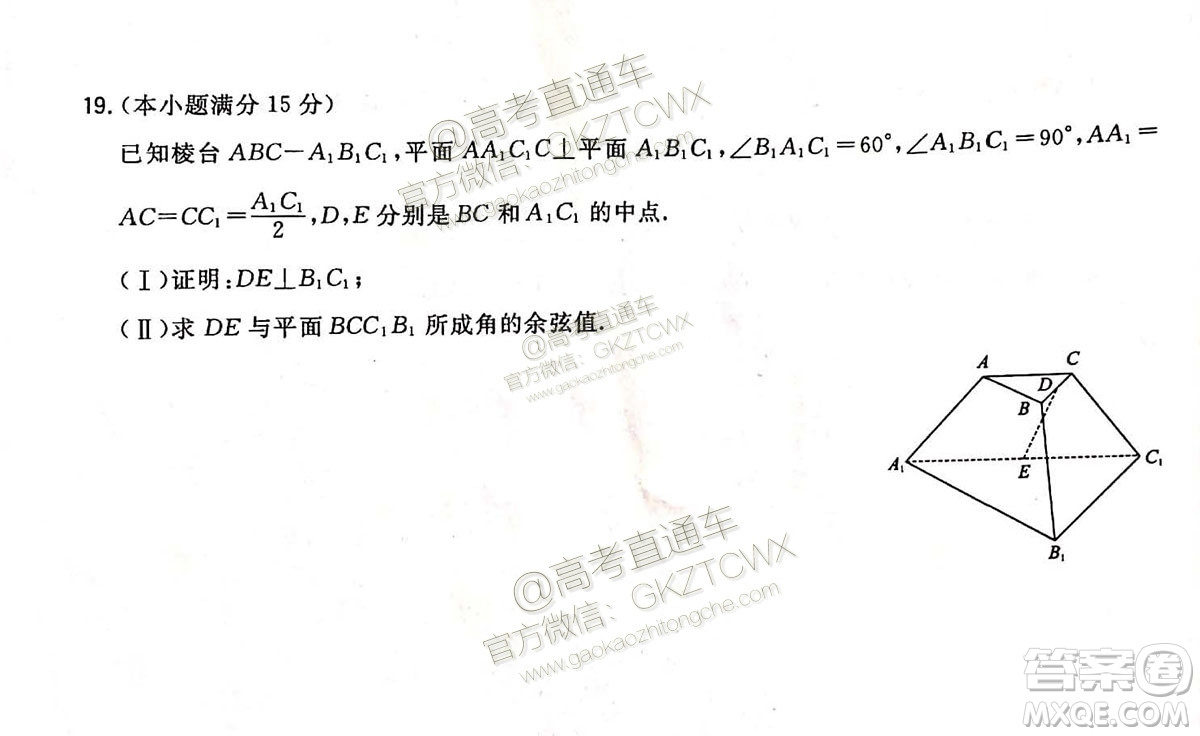 2020屆超級全能生浙江省9月聯(lián)考數(shù)學(xué)試題及參考答案