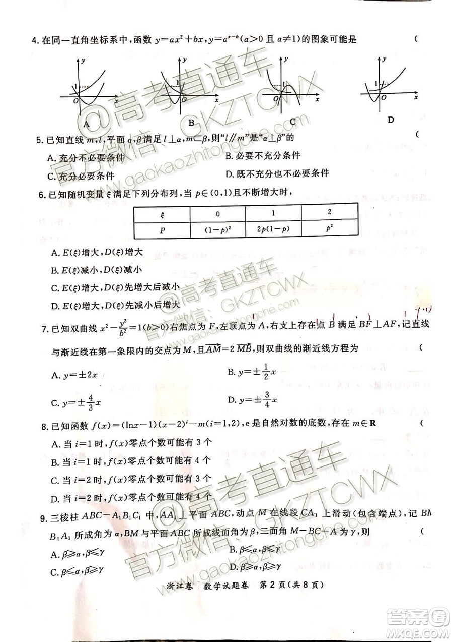 2020屆超級全能生浙江省9月聯(lián)考數(shù)學(xué)試題及參考答案