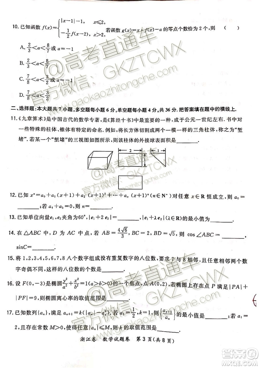 2020屆超級全能生浙江省9月聯(lián)考數(shù)學(xué)試題及參考答案