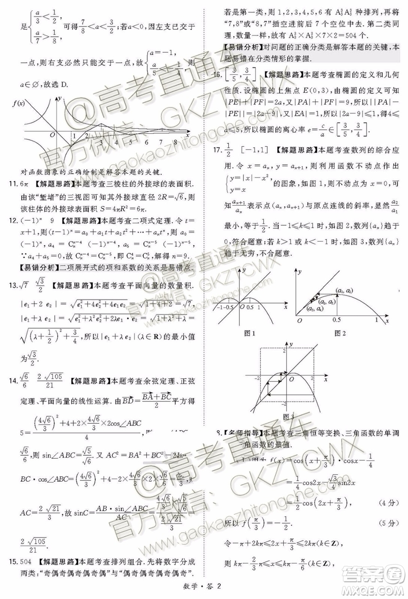 2020屆超級全能生浙江省9月聯(lián)考數(shù)學(xué)試題及參考答案