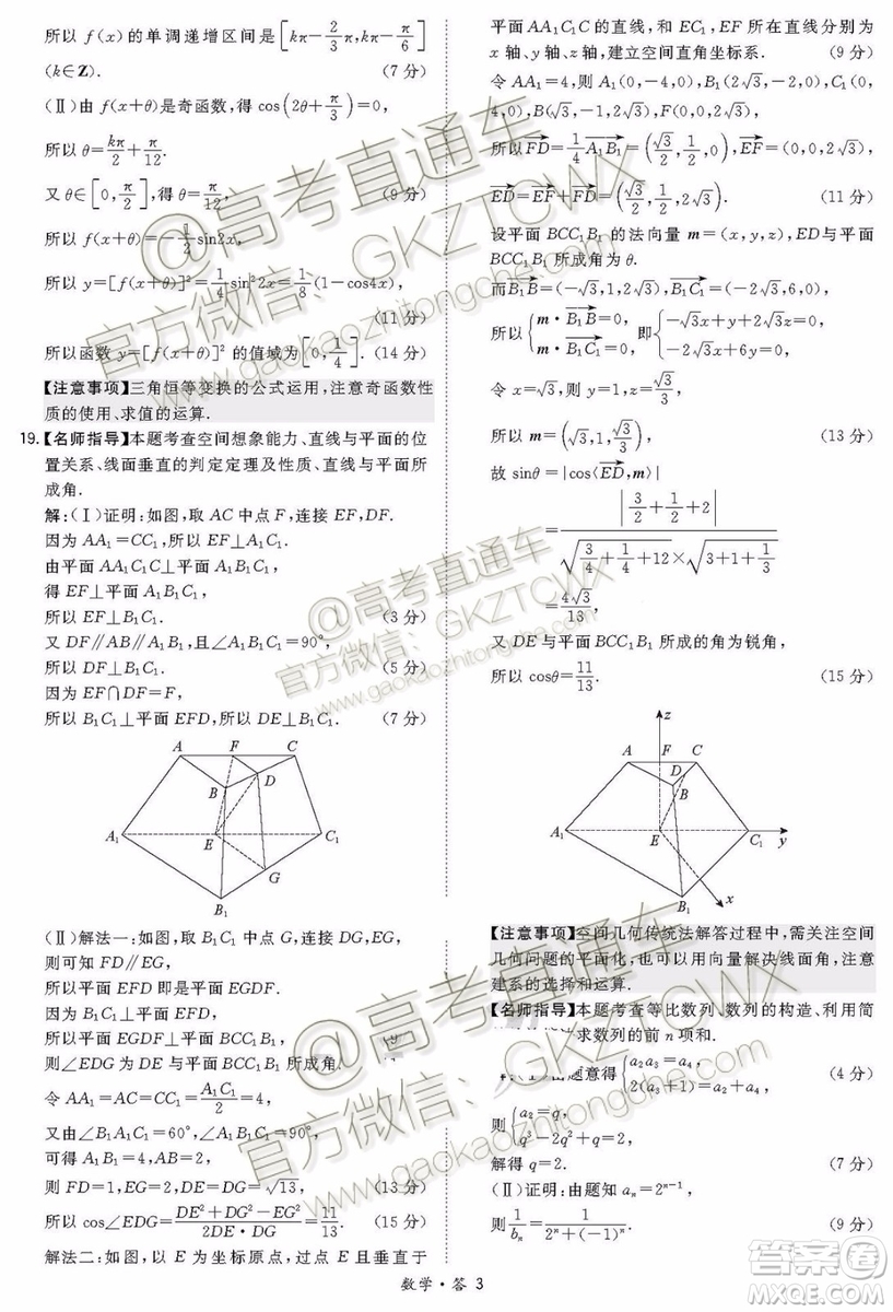 2020屆超級全能生浙江省9月聯(lián)考數(shù)學(xué)試題及參考答案