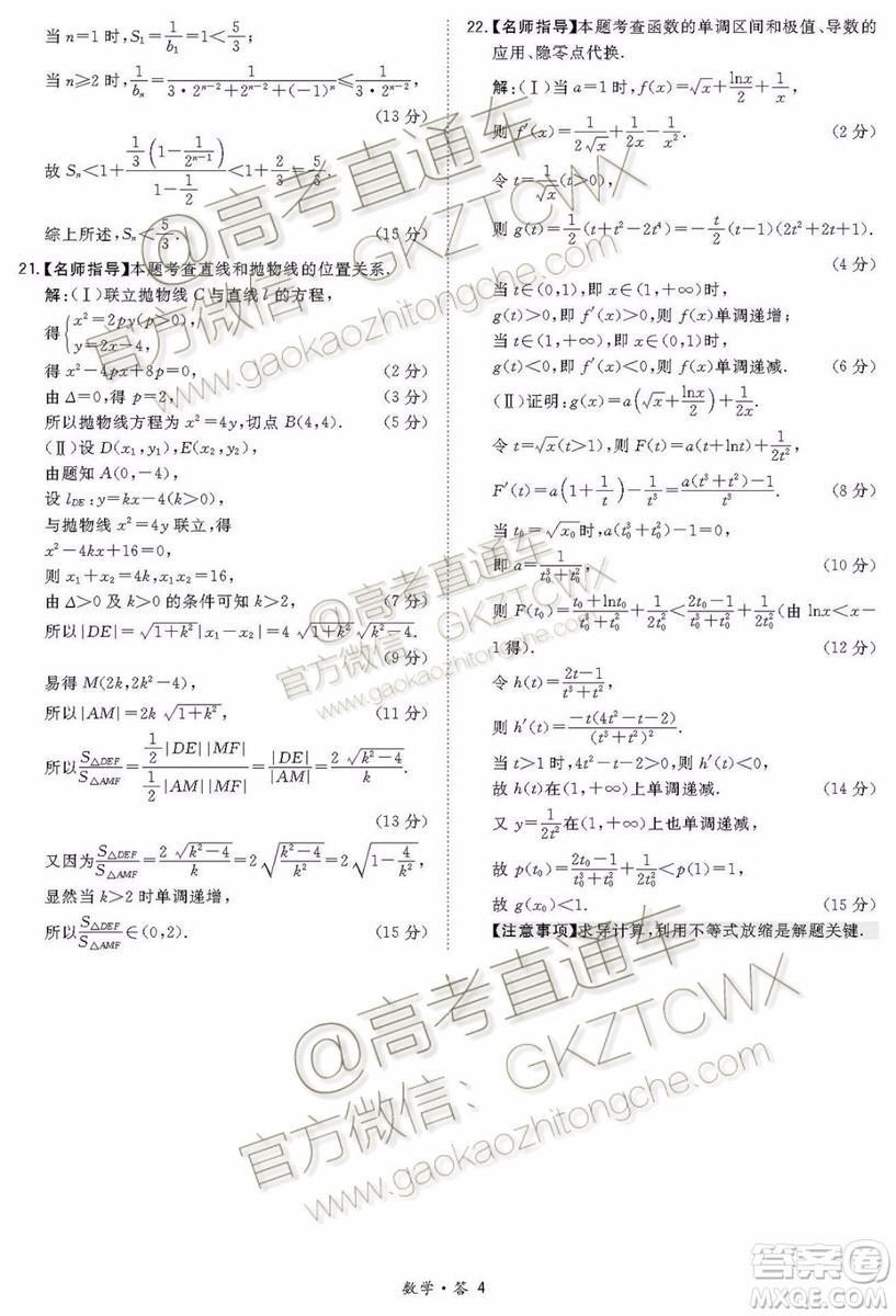 2020屆超級全能生浙江省9月聯(lián)考數(shù)學(xué)試題及參考答案