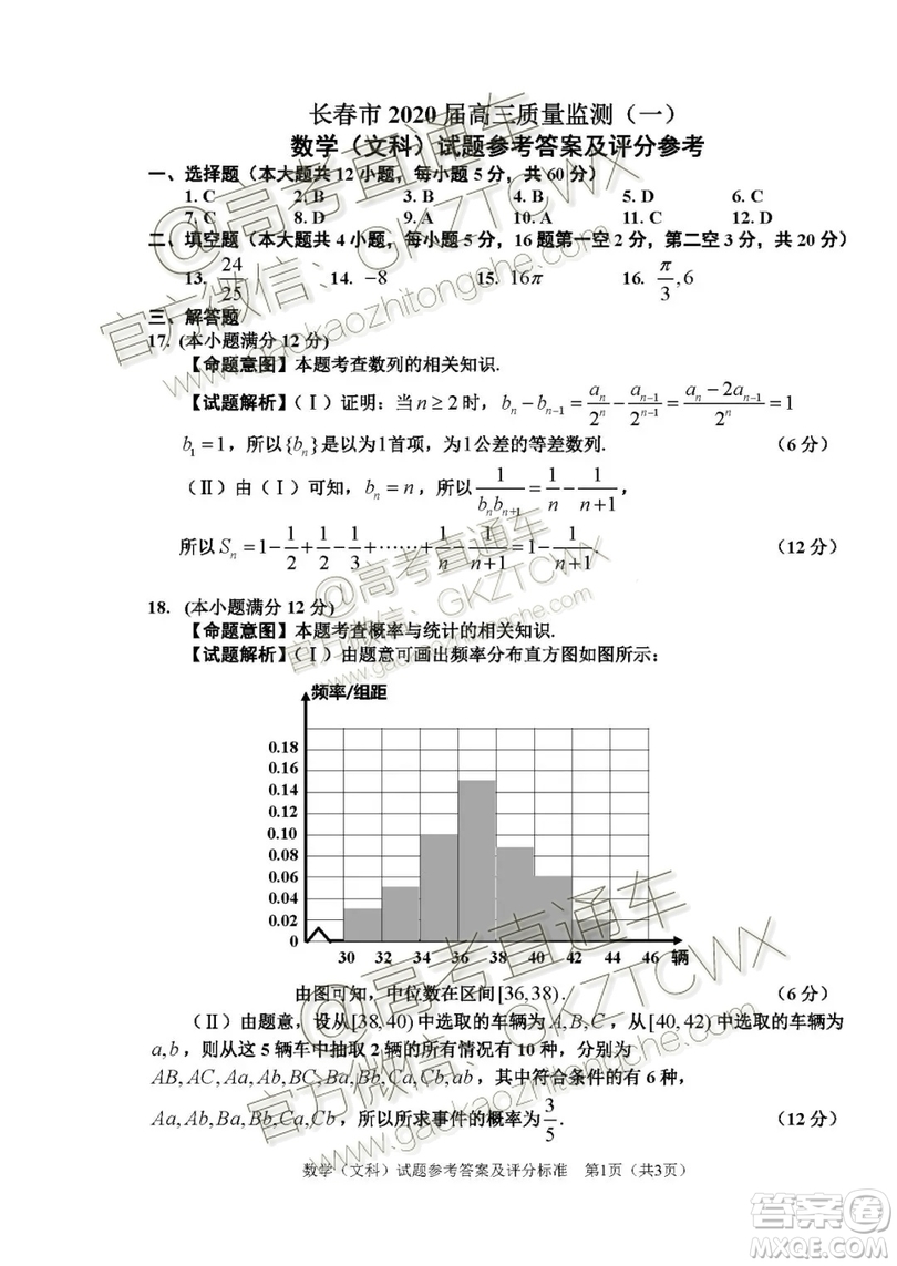 2020屆長春一模文理數(shù)參考答案