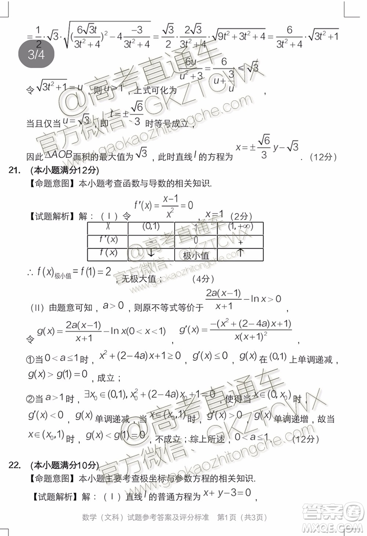 2020屆長春一模文理數(shù)參考答案