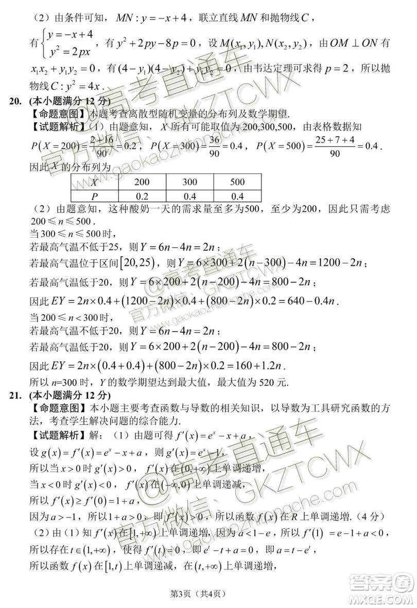 2020屆長春一模文理數(shù)參考答案