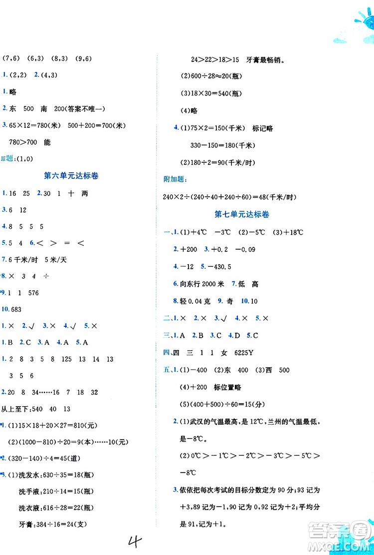 BS北師版2019秋黃岡小狀元達(dá)標(biāo)卷四年級(jí)上冊(cè)數(shù)學(xué)參考答案