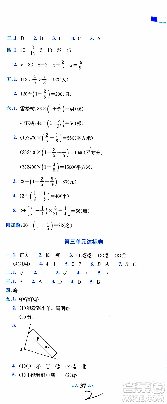 BS北師版2019秋黃岡小狀元達(dá)標(biāo)卷六年級上冊數(shù)學(xué)參考答案