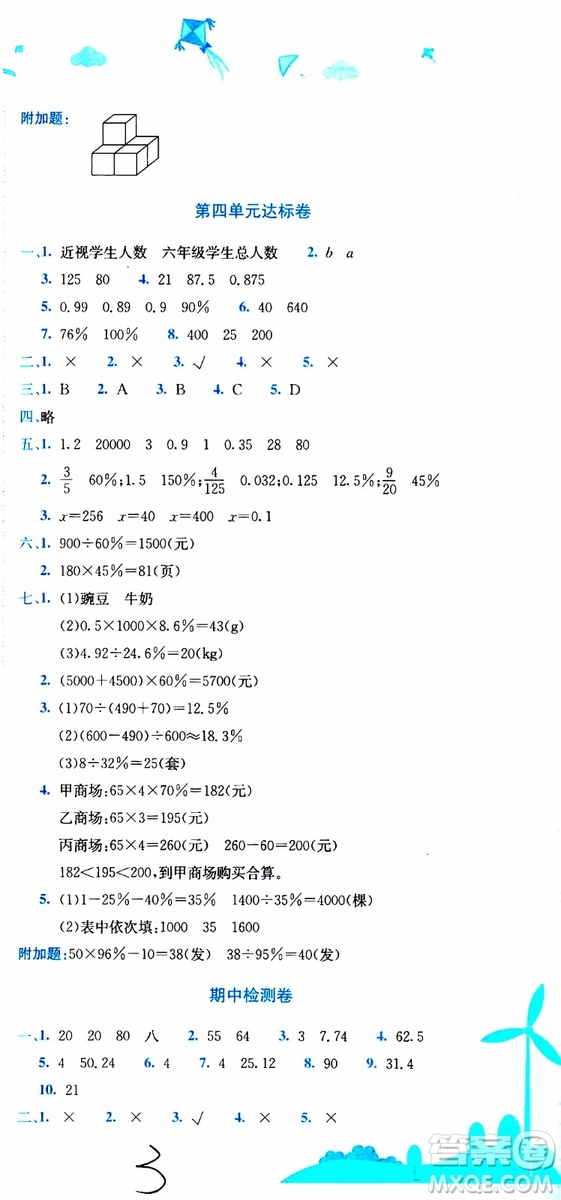 BS北師版2019秋黃岡小狀元達(dá)標(biāo)卷六年級上冊數(shù)學(xué)參考答案