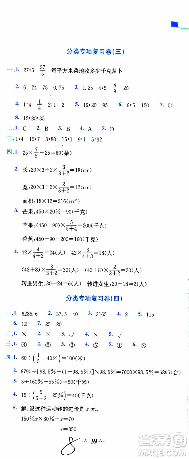 BS北師版2019秋黃岡小狀元達(dá)標(biāo)卷六年級上冊數(shù)學(xué)參考答案