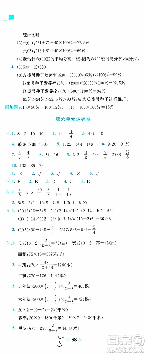 BS北師版2019秋黃岡小狀元達(dá)標(biāo)卷六年級上冊數(shù)學(xué)參考答案