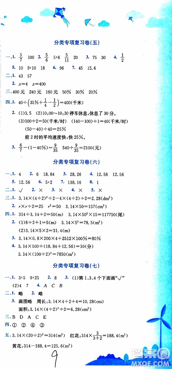 BS北師版2019秋黃岡小狀元達(dá)標(biāo)卷六年級上冊數(shù)學(xué)參考答案