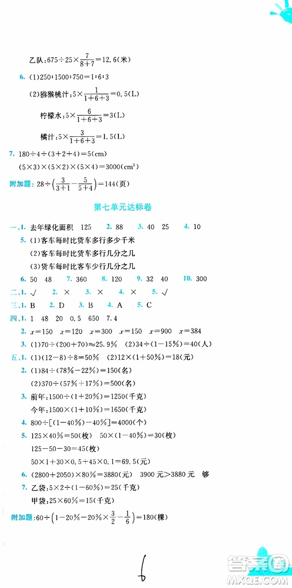 BS北師版2019秋黃岡小狀元達(dá)標(biāo)卷六年級上冊數(shù)學(xué)參考答案