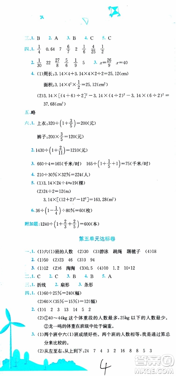 BS北師版2019秋黃岡小狀元達(dá)標(biāo)卷六年級上冊數(shù)學(xué)參考答案