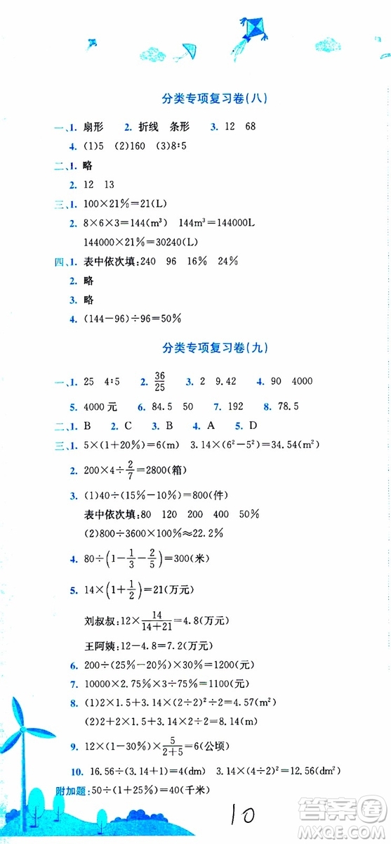 BS北師版2019秋黃岡小狀元達(dá)標(biāo)卷六年級上冊數(shù)學(xué)參考答案