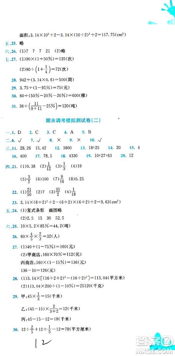 BS北師版2019秋黃岡小狀元達(dá)標(biāo)卷六年級上冊數(shù)學(xué)參考答案