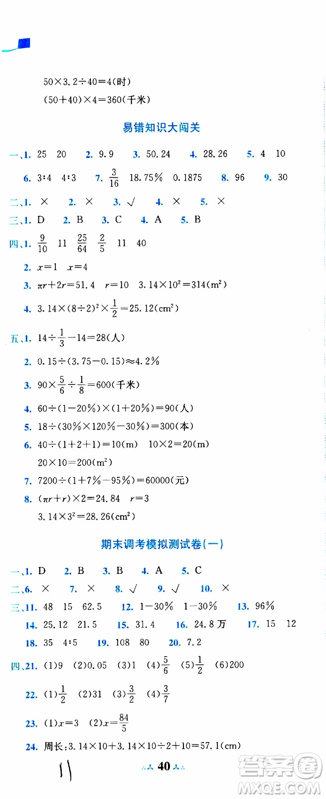 BS北師版2019秋黃岡小狀元達(dá)標(biāo)卷六年級上冊數(shù)學(xué)參考答案