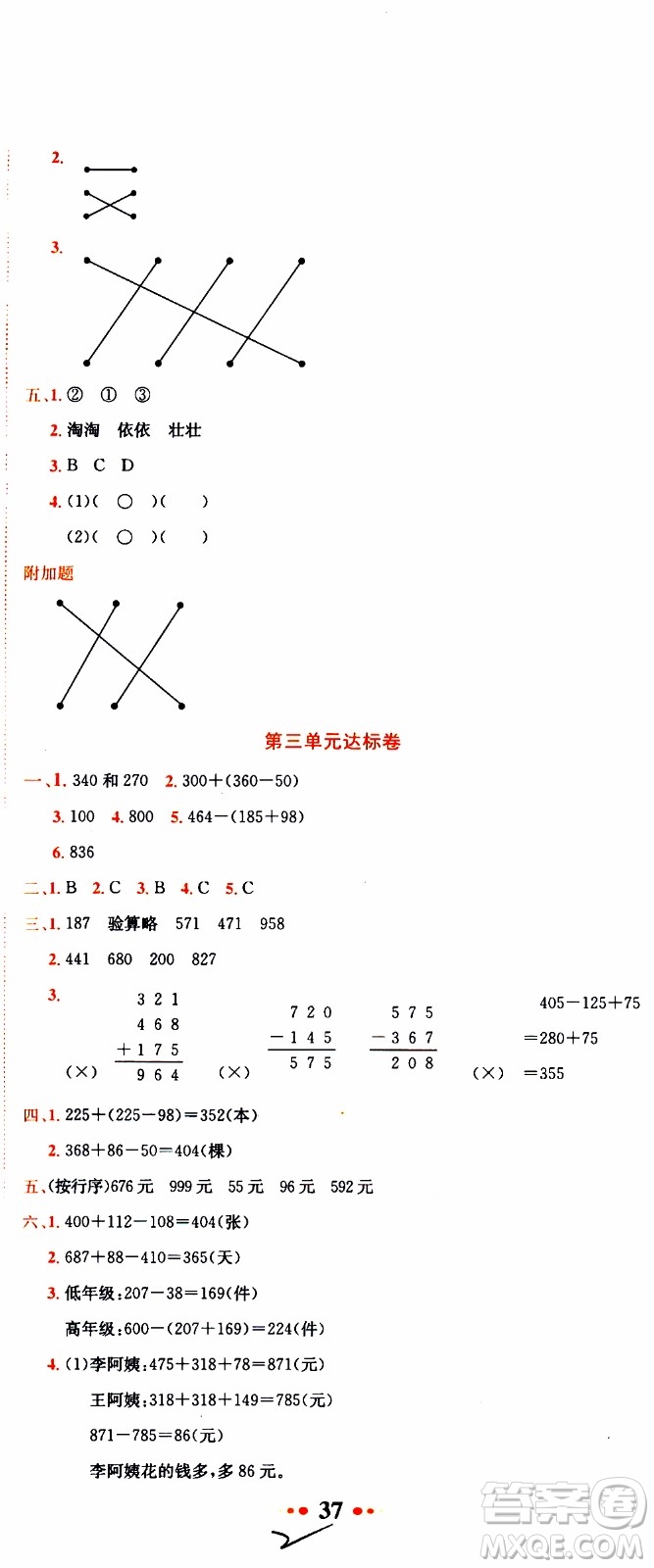 BS北師版2019秋黃岡小狀元達(dá)標(biāo)卷三年級上冊數(shù)學(xué)參考答案