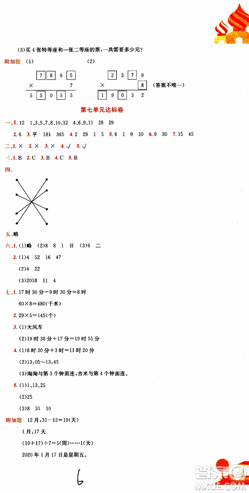 BS北師版2019秋黃岡小狀元達(dá)標(biāo)卷三年級上冊數(shù)學(xué)參考答案