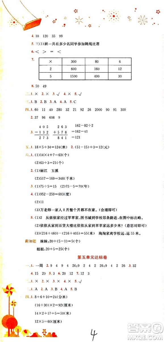 BS北師版2019秋黃岡小狀元達(dá)標(biāo)卷三年級上冊數(shù)學(xué)參考答案