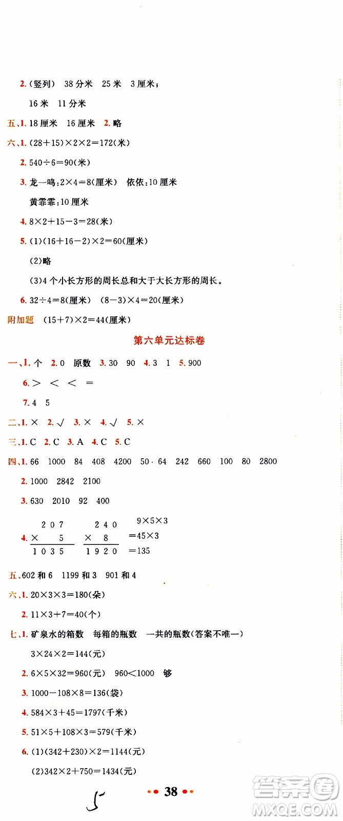 BS北師版2019秋黃岡小狀元達(dá)標(biāo)卷三年級上冊數(shù)學(xué)參考答案