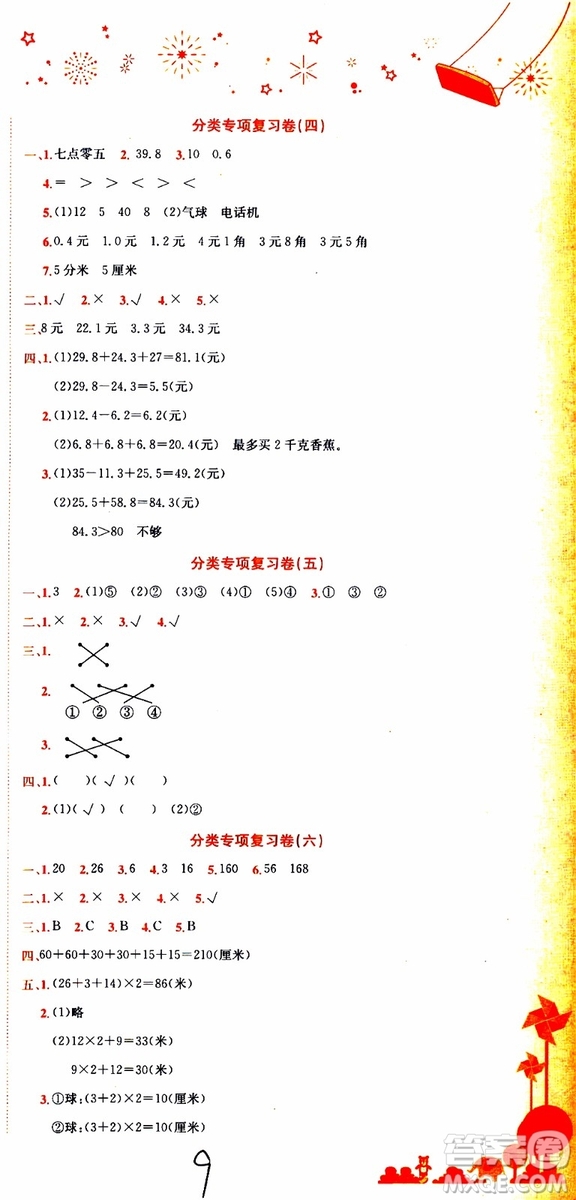 BS北師版2019秋黃岡小狀元達(dá)標(biāo)卷三年級上冊數(shù)學(xué)參考答案