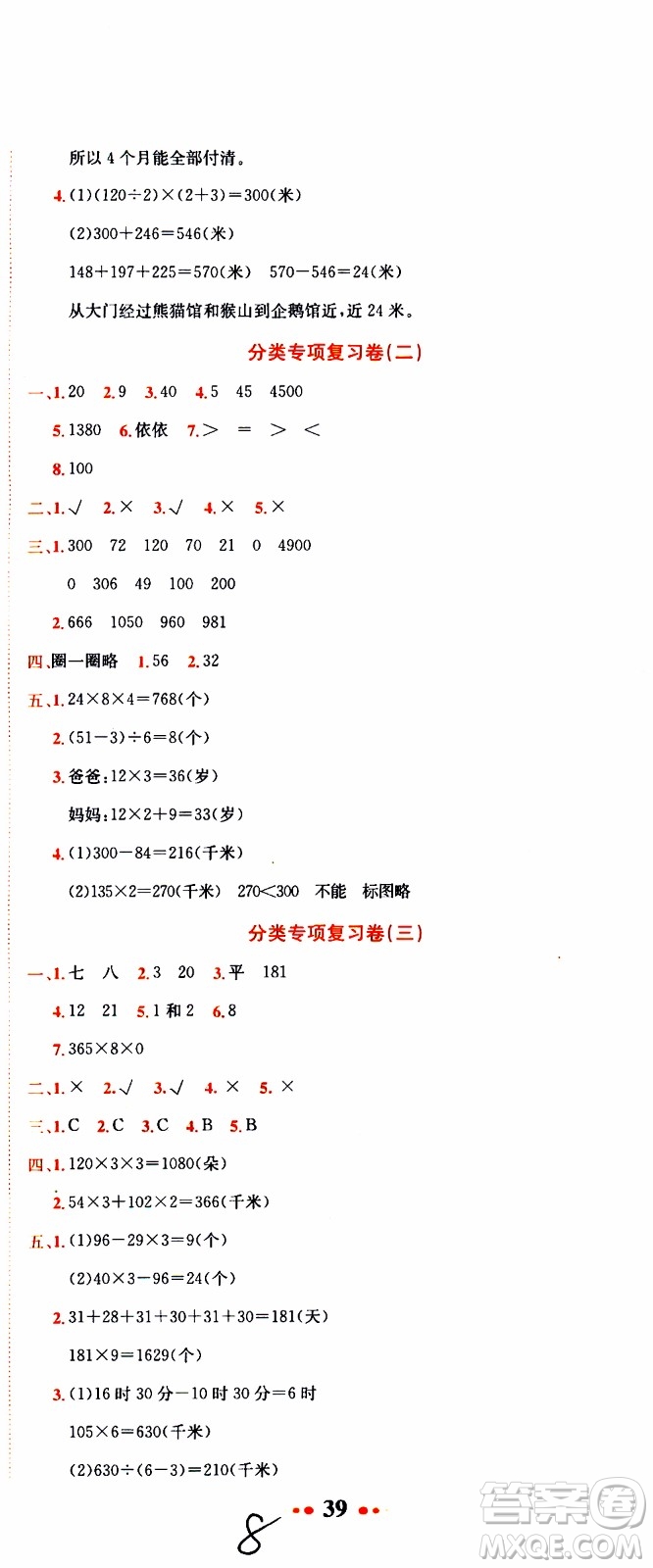 BS北師版2019秋黃岡小狀元達(dá)標(biāo)卷三年級上冊數(shù)學(xué)參考答案