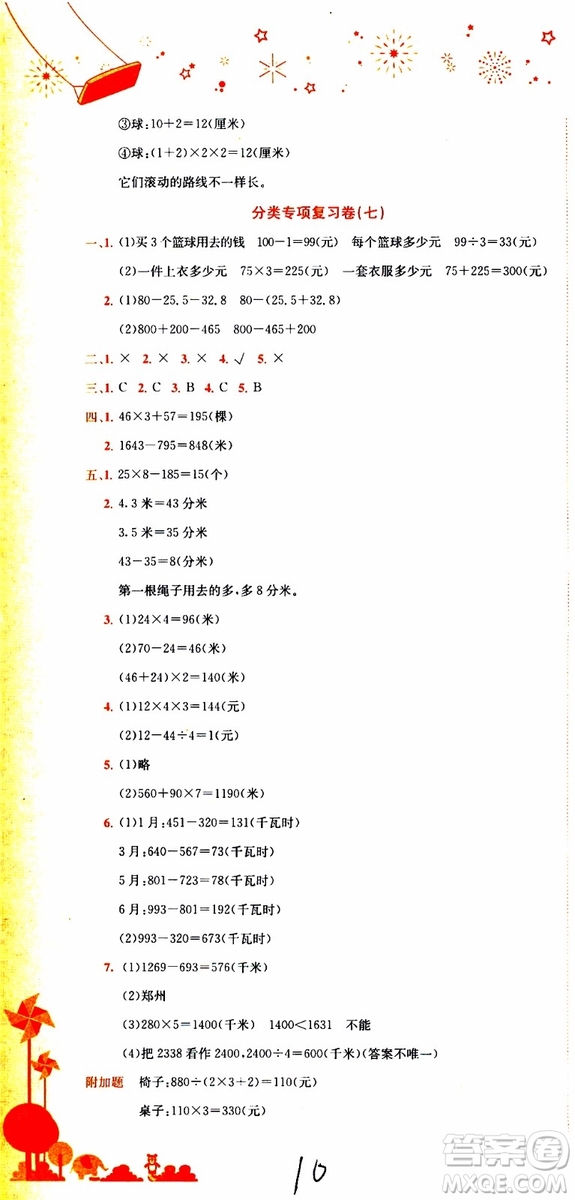 BS北師版2019秋黃岡小狀元達(dá)標(biāo)卷三年級上冊數(shù)學(xué)參考答案