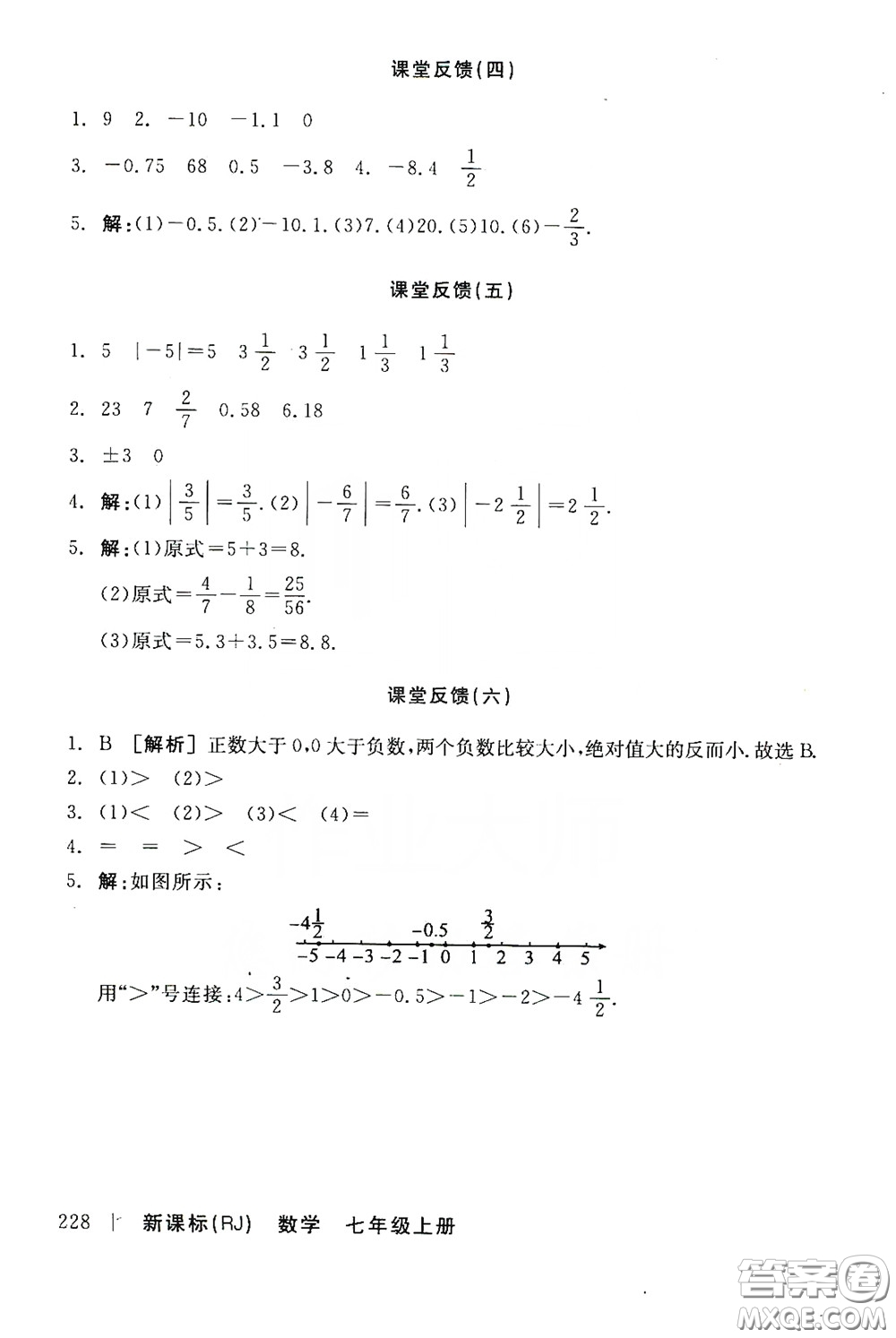 陽光出版社2019全品學(xué)練考作業(yè)手冊七年級數(shù)學(xué)上冊新課標(biāo)人教版答案