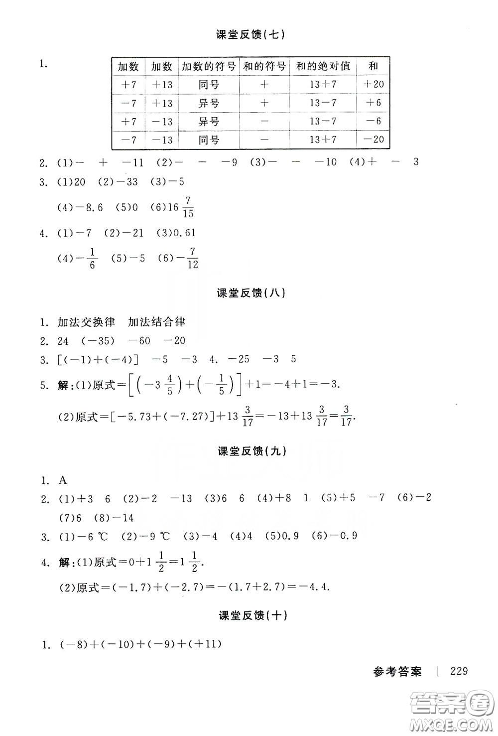 陽光出版社2019全品學(xué)練考作業(yè)手冊七年級數(shù)學(xué)上冊新課標(biāo)人教版答案