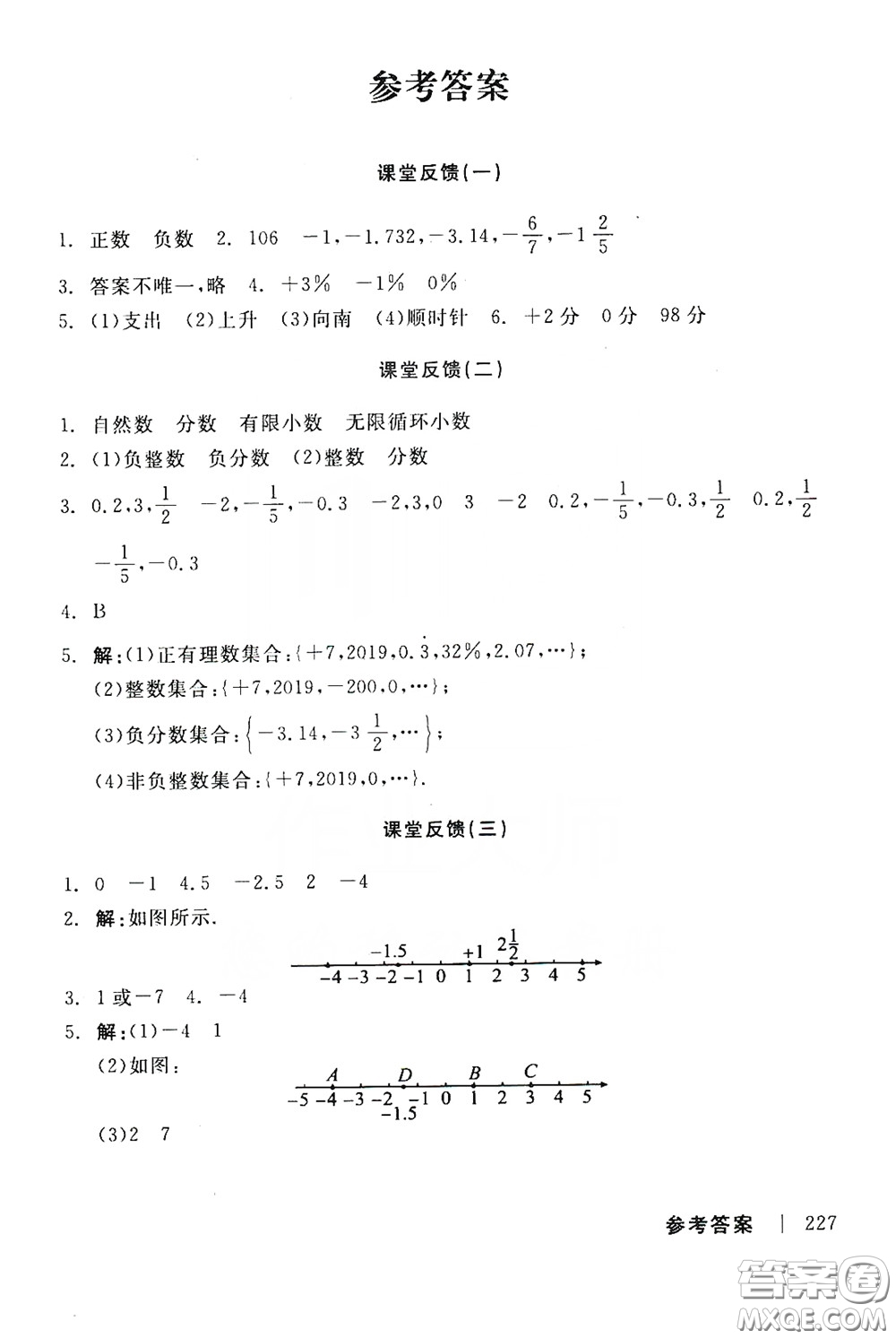 陽光出版社2019全品學(xué)練考作業(yè)手冊七年級數(shù)學(xué)上冊新課標(biāo)人教版答案