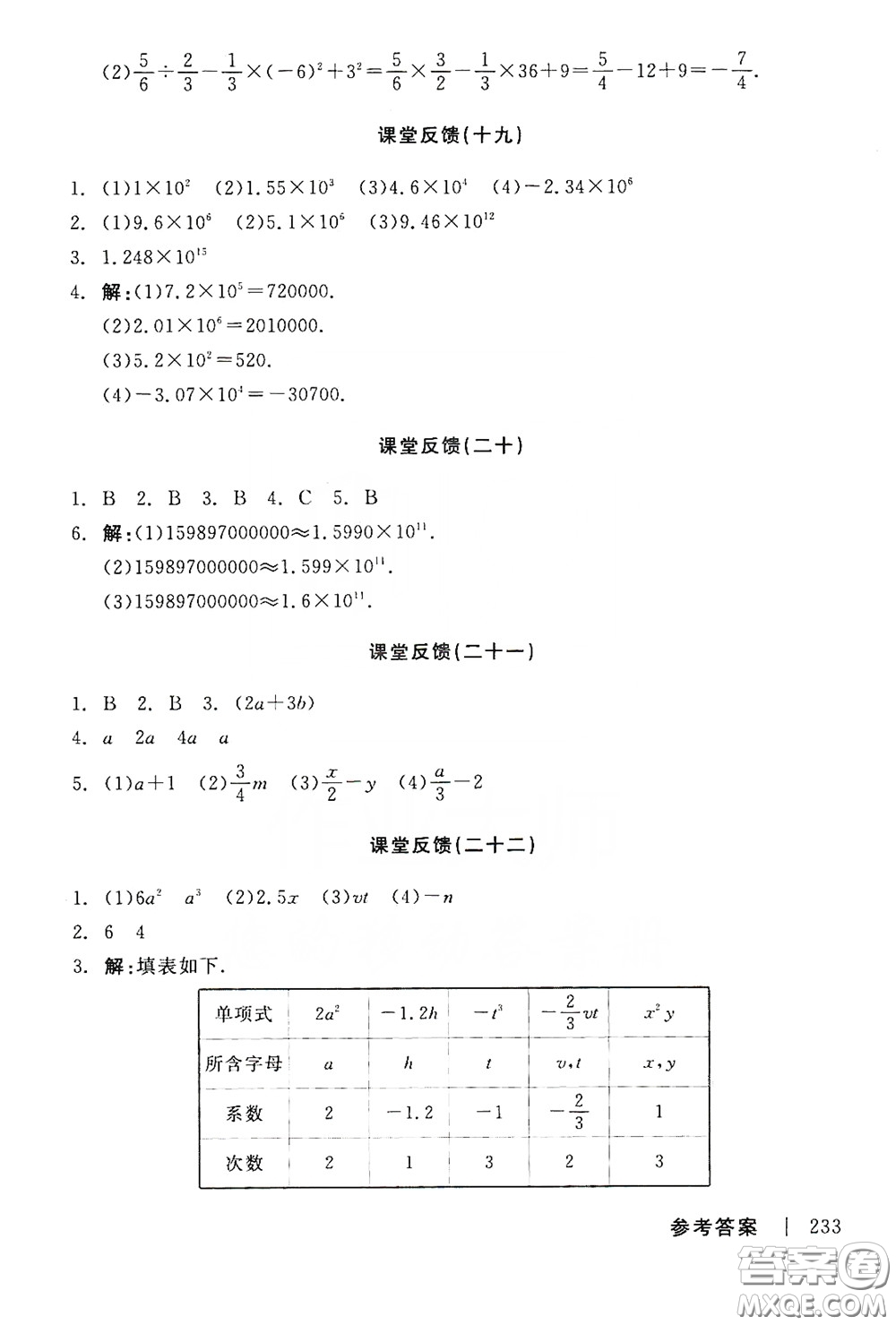 陽光出版社2019全品學(xué)練考作業(yè)手冊七年級數(shù)學(xué)上冊新課標(biāo)人教版答案