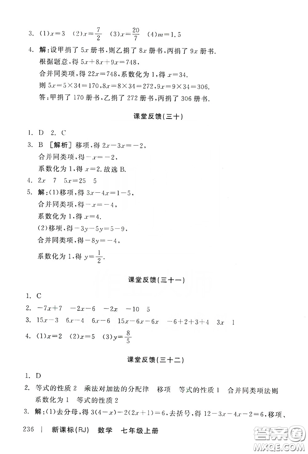 陽光出版社2019全品學(xué)練考作業(yè)手冊七年級數(shù)學(xué)上冊新課標(biāo)人教版答案