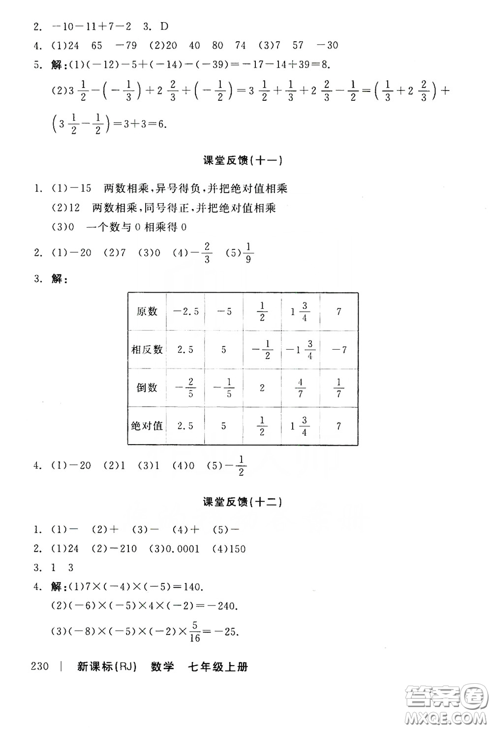 陽光出版社2019全品學(xué)練考作業(yè)手冊七年級數(shù)學(xué)上冊新課標(biāo)人教版答案