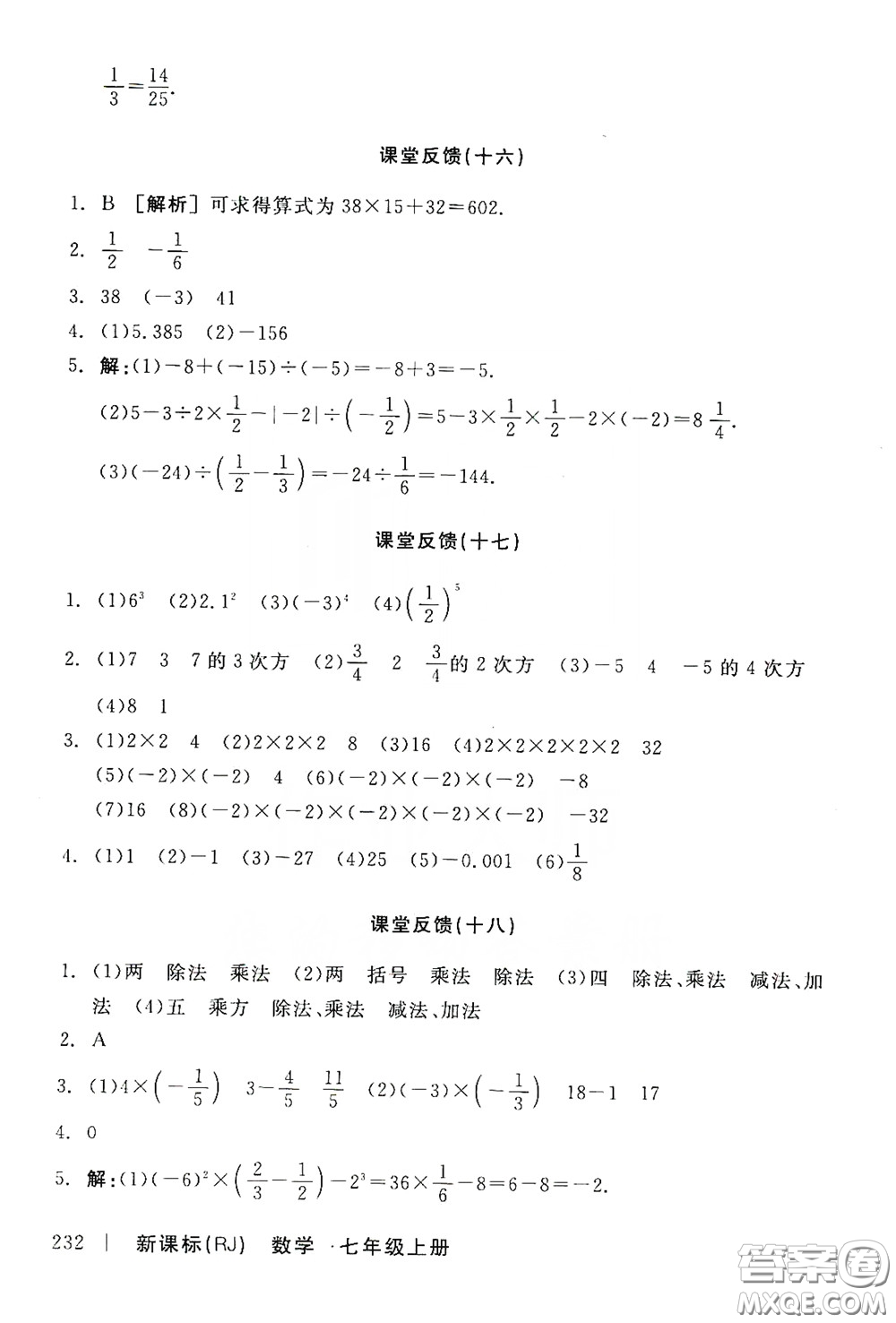 陽光出版社2019全品學(xué)練考作業(yè)手冊七年級數(shù)學(xué)上冊新課標(biāo)人教版答案