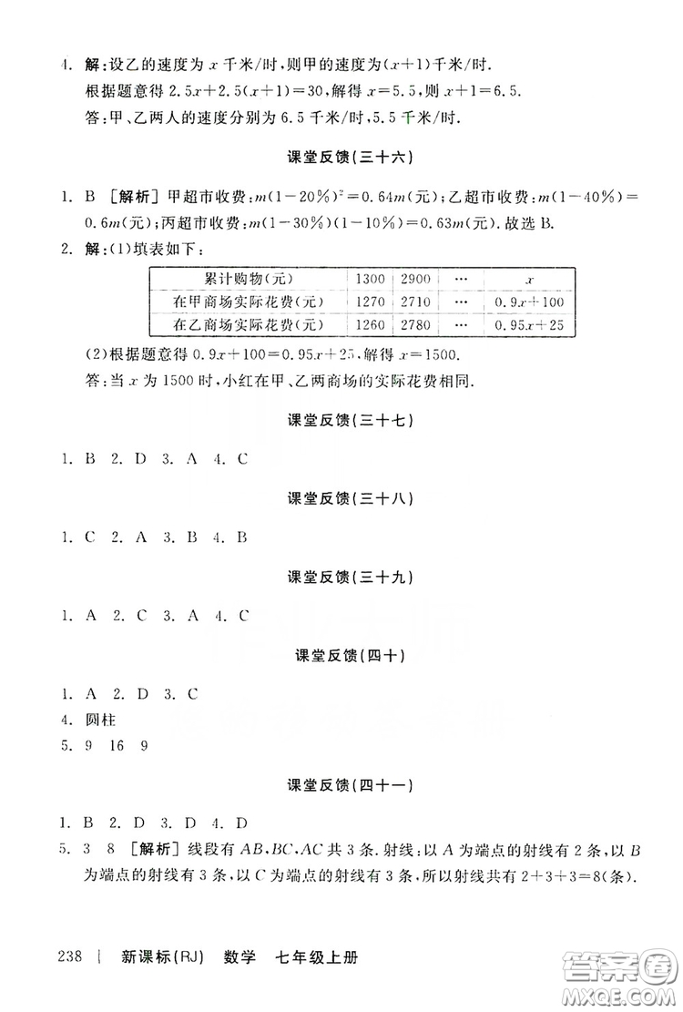 陽光出版社2019全品學(xué)練考作業(yè)手冊七年級數(shù)學(xué)上冊新課標(biāo)人教版答案